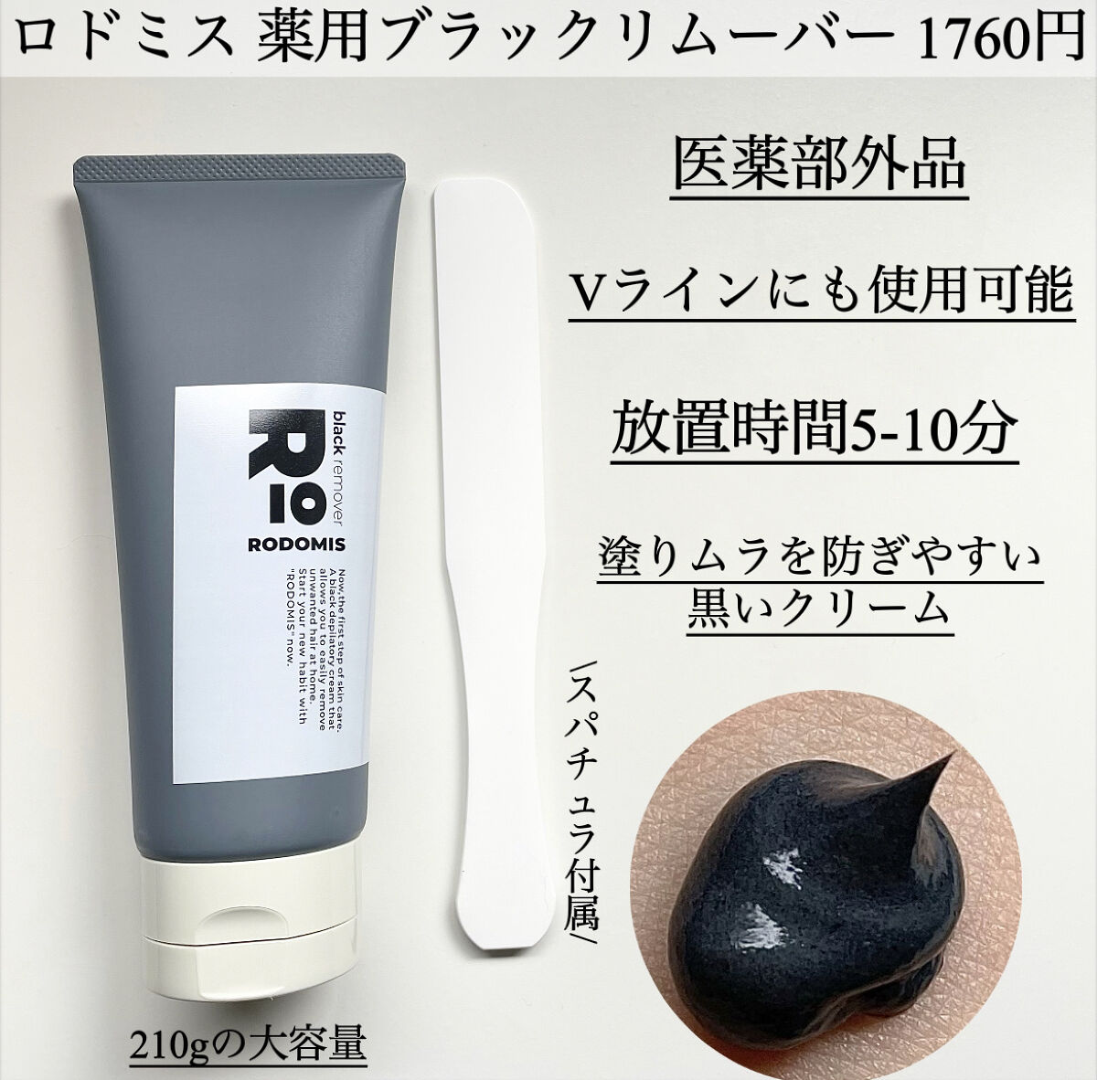 RODOMIS 薬用ブラックリムーバーのクチコミ「こちらはRODOMIS 薬用ブラックリムーバーです🤲🏻´-



「そろそろムダ毛と決別したい.....」（2枚目）