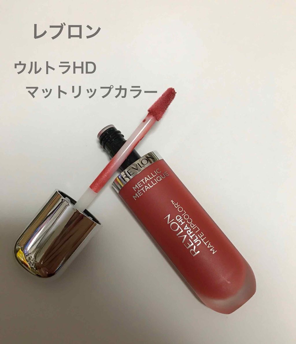 ウルトラ HD マット リップカラー/REVLON/口紅を使ったクチコミ(1枚目)