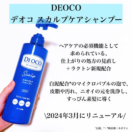 デオコ スカルプケアシャンプー/コンディショナー/DEOCO(デオコ)/市販シャンプーを使ったクチコミ(2枚目)