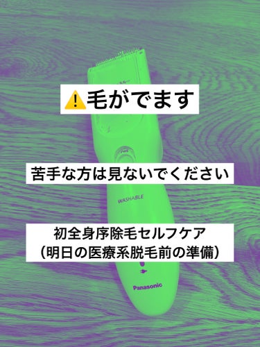 バリカン ヘアーカッター/Panasonic/ボディケア美容家電を使ったクチコミ（1枚目）