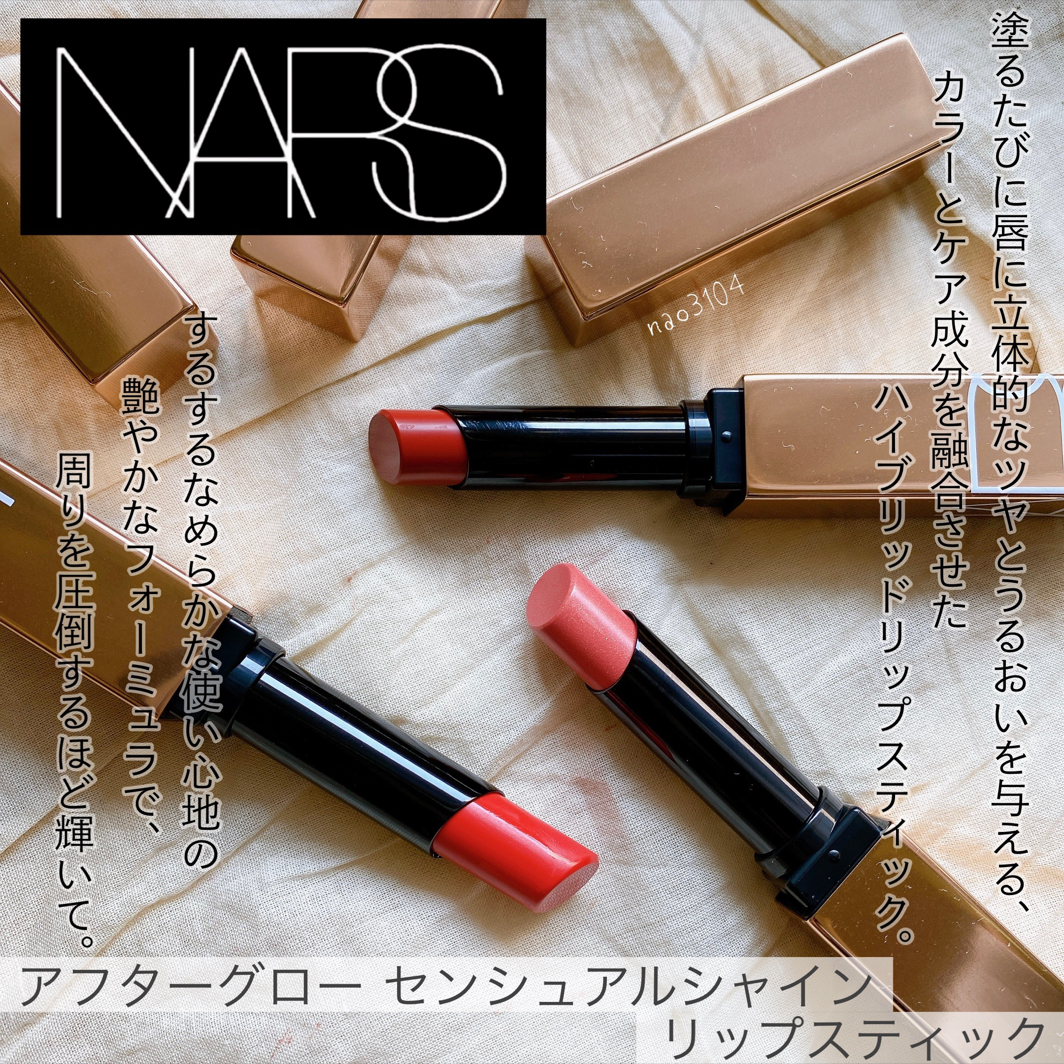 アフターグロー　センシュアルシャイン　リップスティック 217 TRUTH OR DARE/NARS/口紅を使ったクチコミ（2枚目）