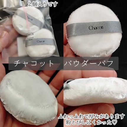 パウダーパフ(2ヶ入)/チャコット・コスメティクス/パフ・スポンジを使ったクチコミ(2枚目)