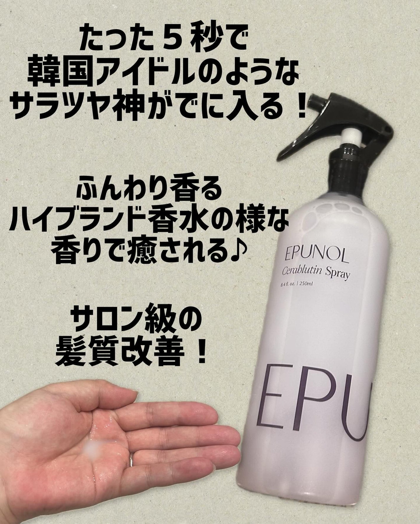 セラブルーチンスプレー/Epunol/プレスタイリング・寝ぐせ直しを使ったクチコミ(1枚目)