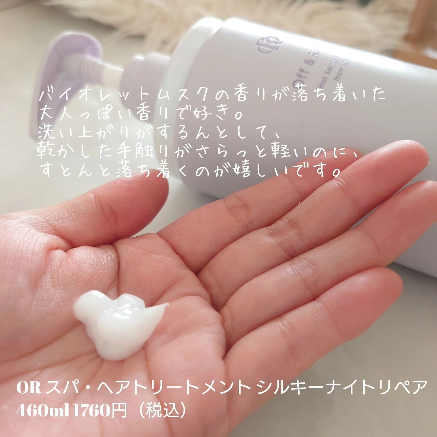 OR スパ・シャンプー/ヘアトリートメント シルキーナイトリペア/Off&Relax/市販シャンプーを使ったクチコミ(4枚目)