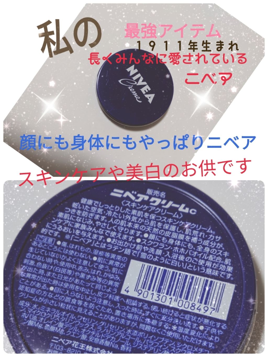 ニベアクリーム/ニベア/ボディクリームを使ったクチコミ（1枚目）