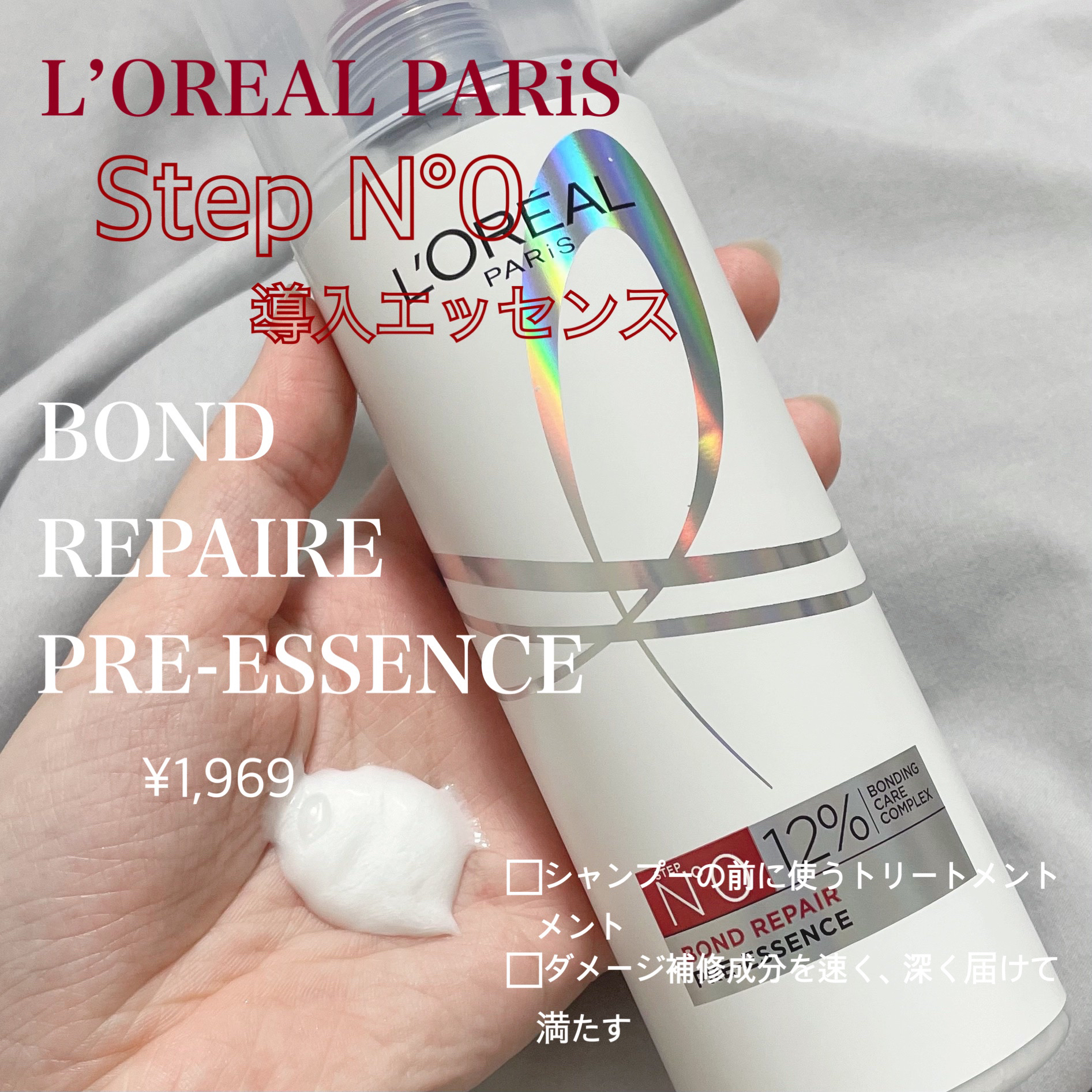 ロレアル パリ ボンド リペア シャンプー／コンディショナー/ロレアル パリ/市販シャンプーを使ったクチコミ（3枚目）