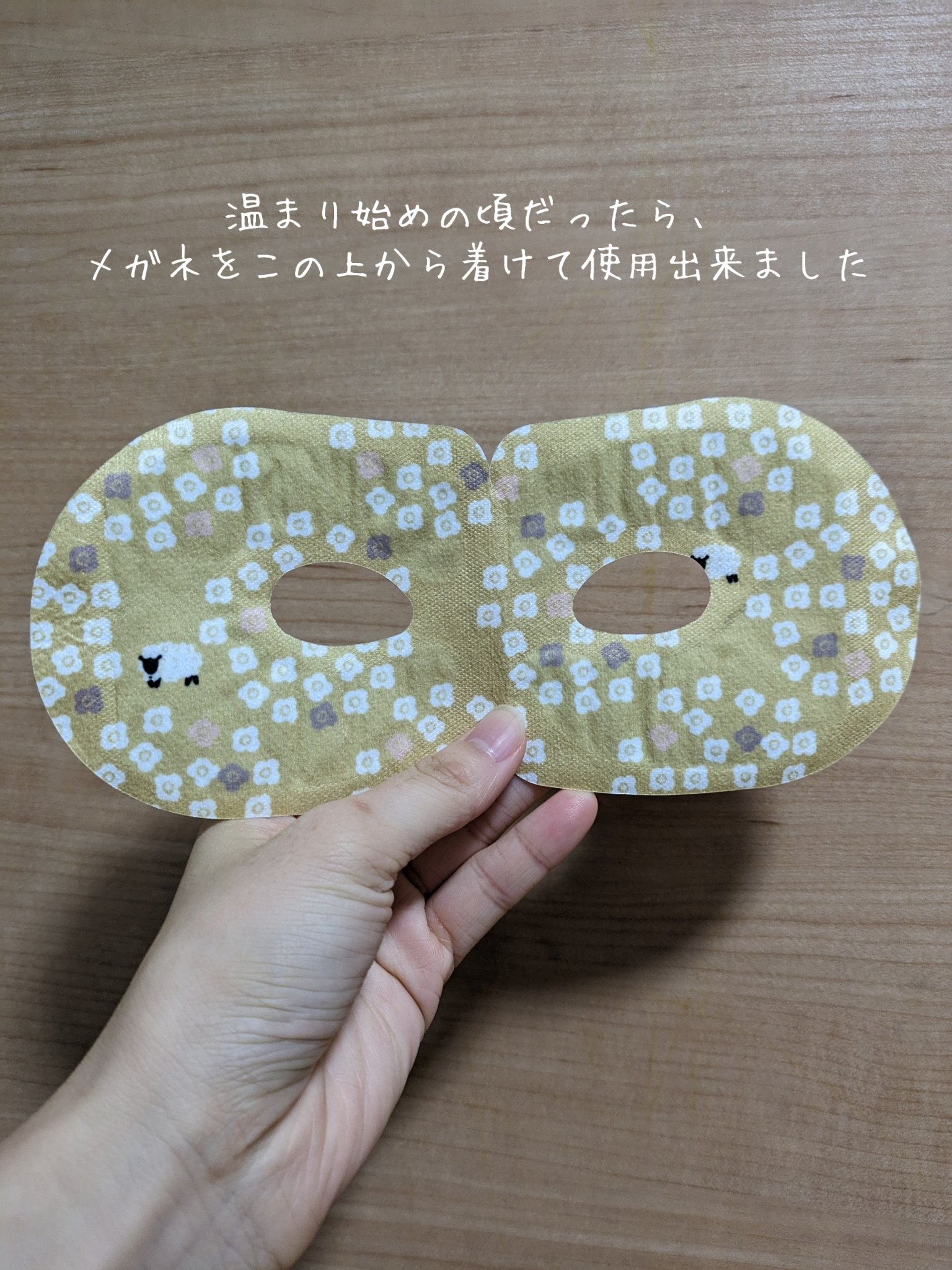 ほんやら堂 ながら温アイマスクアソート/ほんやら堂/ホットアイマスクを使ったクチコミ（3枚目）