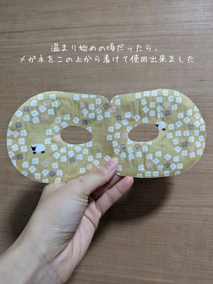 ほんやら堂 ほんやら堂 ながら温アイマスクアソートのクチコミ「
ほんやら堂
ながら温アイマスク
思っていたよりも、温まりきらない感じ💦
ふと思ったのが、仕.....」(3枚目)