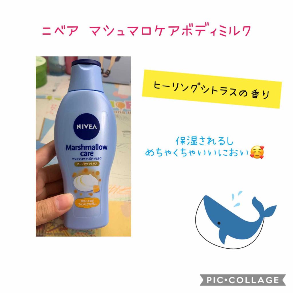 マシュマロケアボディミルク ヒーリングシトラスの香り/ニベア/ボディミルクを使ったクチコミ（1枚目）