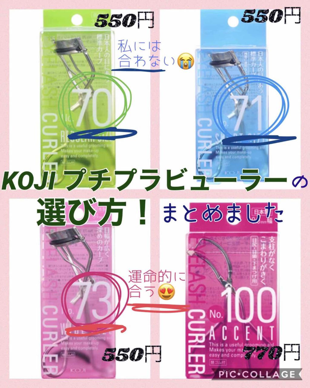 No.70 アイラッシュカーラー/コージー/ビューラーを使ったクチコミ（1枚目）