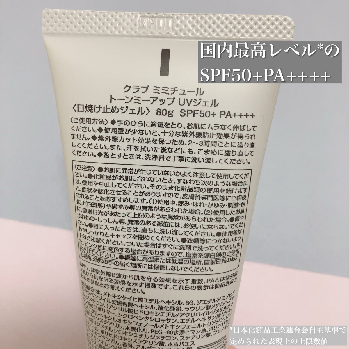 ミミチュール トーンミーアップ UVジェル/クラブ/日焼け止めジェルを使ったクチコミ(3枚目)