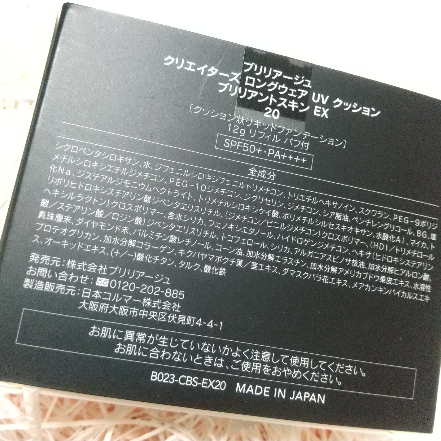 クリエイターズ ロングウェア UV クッション/ブリリアージュ/クッションファンデーションを使ったクチコミ(4枚目)