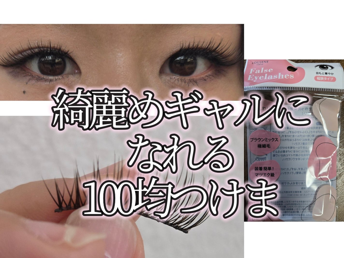 つけまつげ/セリア/つけまつげを使ったクチコミ(1枚目)