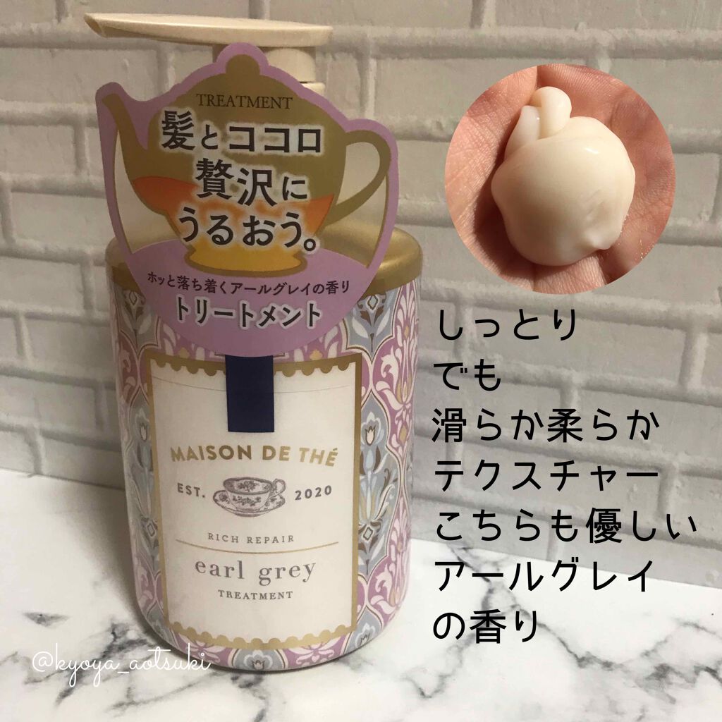リッチリペア シャンプー／トリートメント/MAISON DE THÉ/市販シャンプーを使ったクチコミ（3枚目）