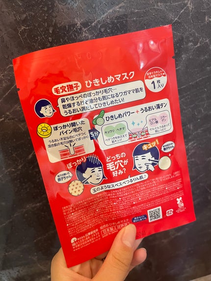 ひきしめマスク /毛穴撫子/シートマスク・パックを使ったクチコミ(2枚目)