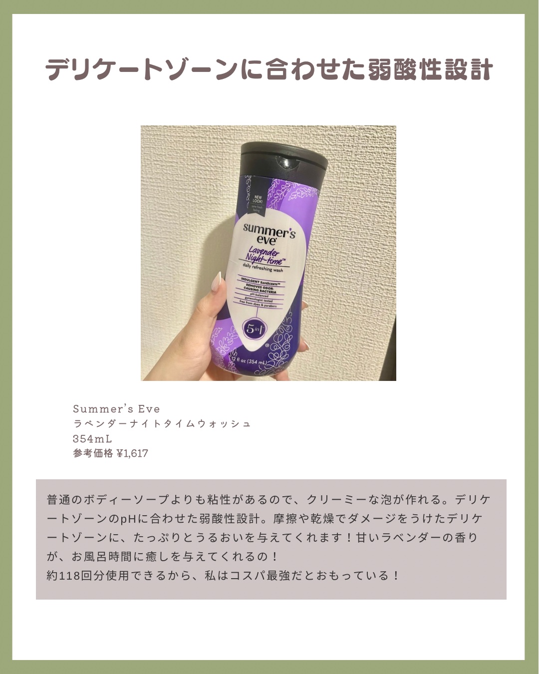 ラベンダーナイトタイムウォッシュ/Summer's Eve(サマーズイブ)/デリケートゾーンケアを使ったクチコミ（2枚目）