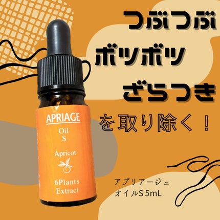APRIAGEオイルS/AiB(エーアイビー)/ボディクリームを使ったクチコミ(1枚目)