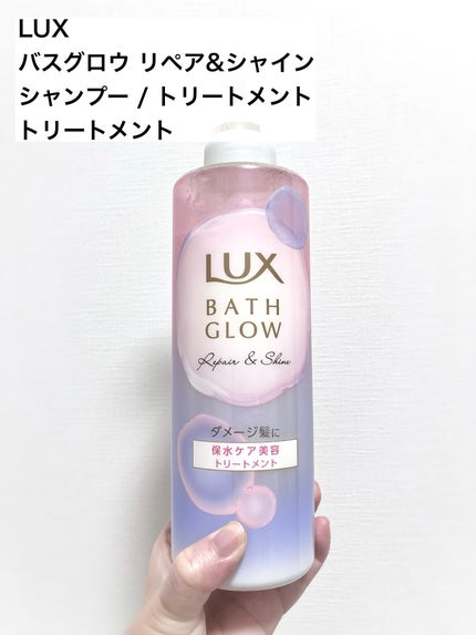 バスグロウ リペア&シャイン シャンプー / トリートメント/LUX/市販シャンプーを使ったクチコミ(4枚目)