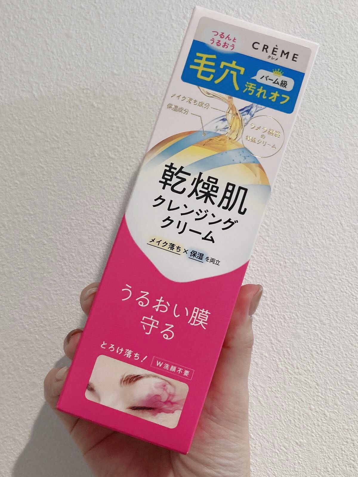 クレメ クレンジングクリーム N/ナリスアップ/クレンジングクリームを使ったクチコミ(2枚目)