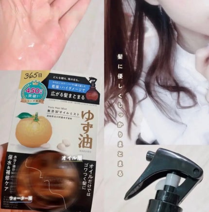 オイルミスト/ゆず油/プレスタイリング・寝ぐせ直しを使ったクチコミ(1枚目)