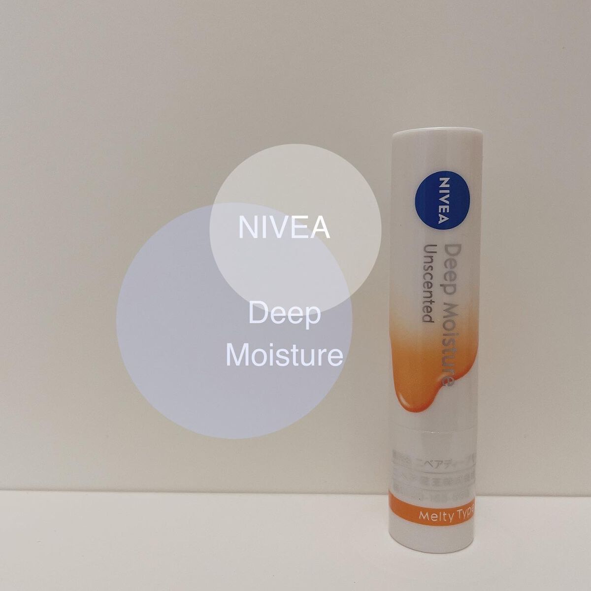 ニベア ディープモイスチャーリップ メルティタイプ/ニベア/リップクリームを使ったクチコミ(1枚目)
