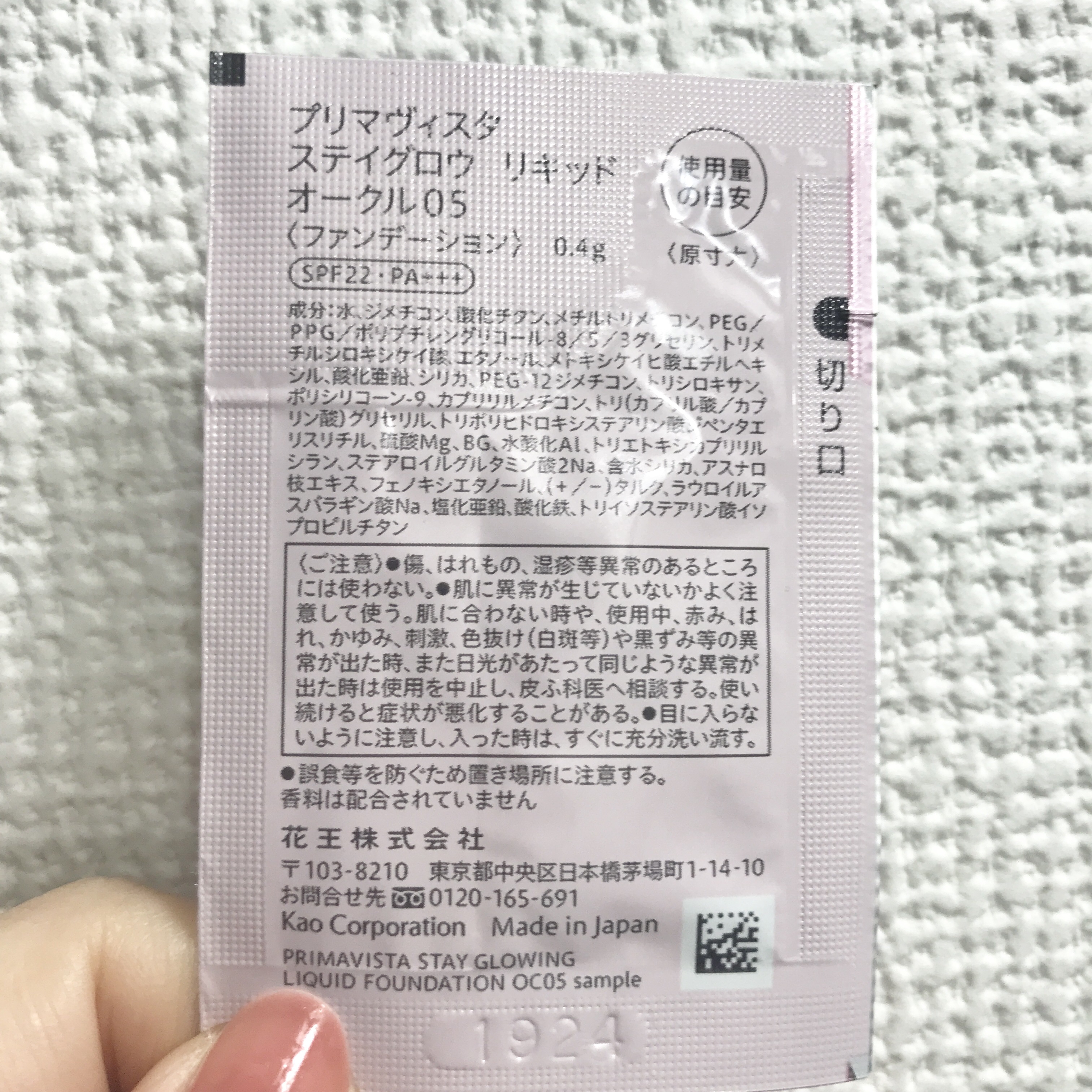 プリマヴィスタ ステイグロウ リキッド オークル05 30g/プリマヴィスタ/リキッドファンデーションを使ったクチコミ（2枚目）