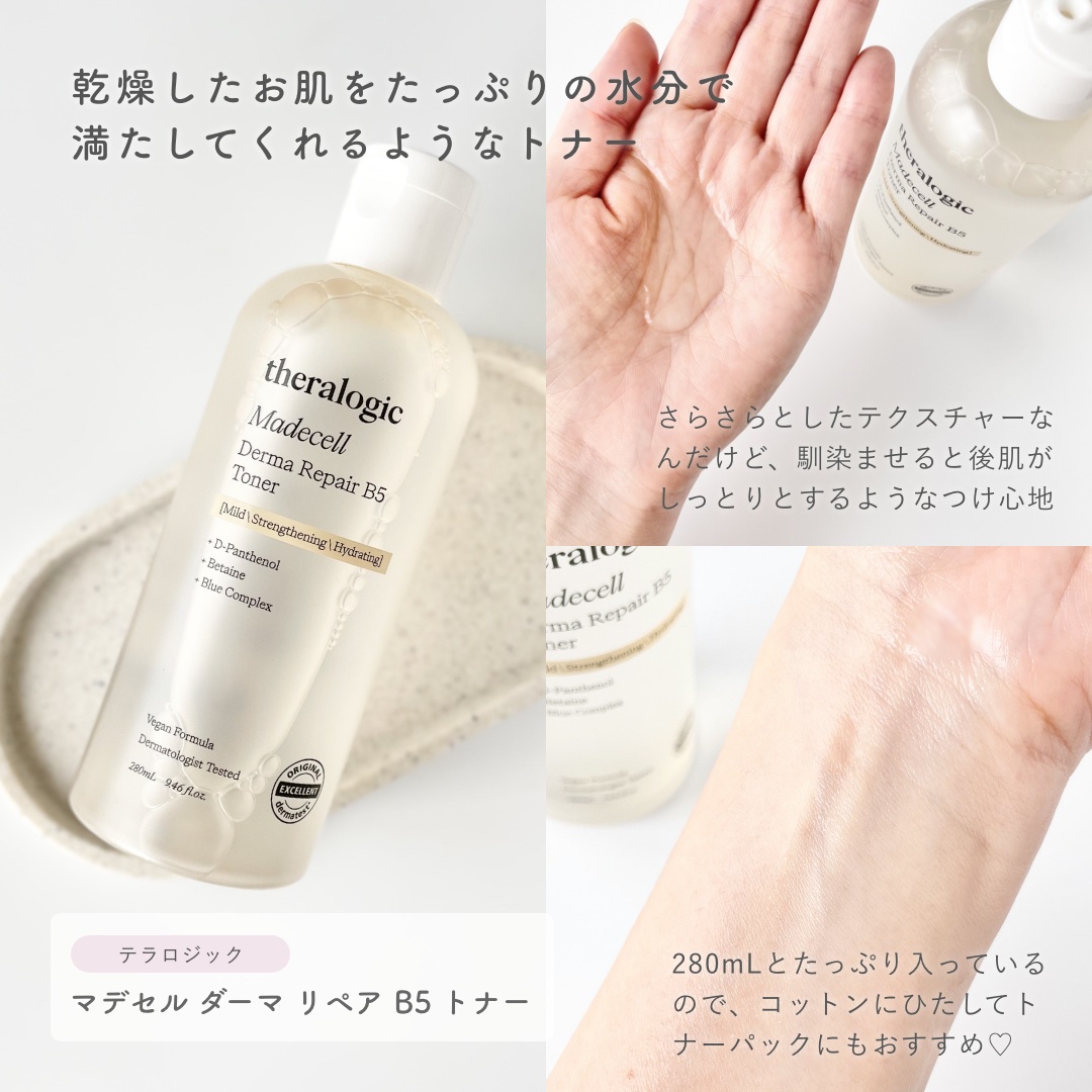 マデセルダーマリペア B5 トナー/theralogic/化粧水を使ったクチコミ（3枚目）