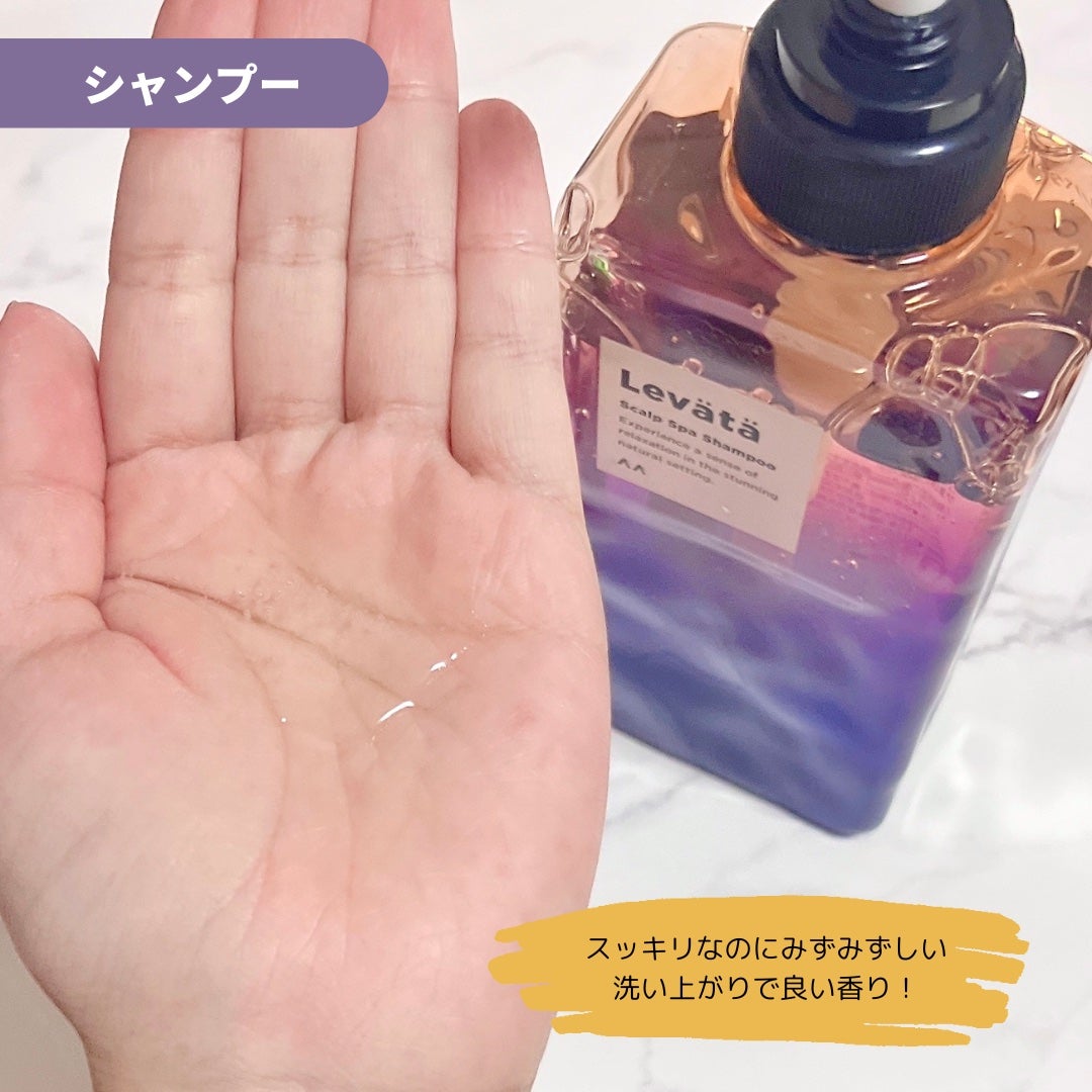 レバタ スカルプスパ シャンプー/トリートメント/Levätä/市販シャンプーを使ったクチコミ(3枚目)