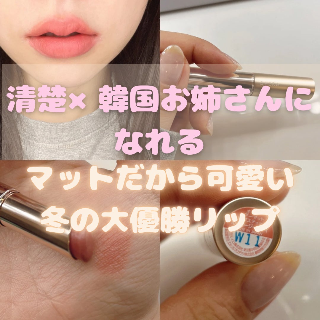 オペラ シアーマットリップスティック/OPERA/口紅を使ったクチコミ(1枚目)