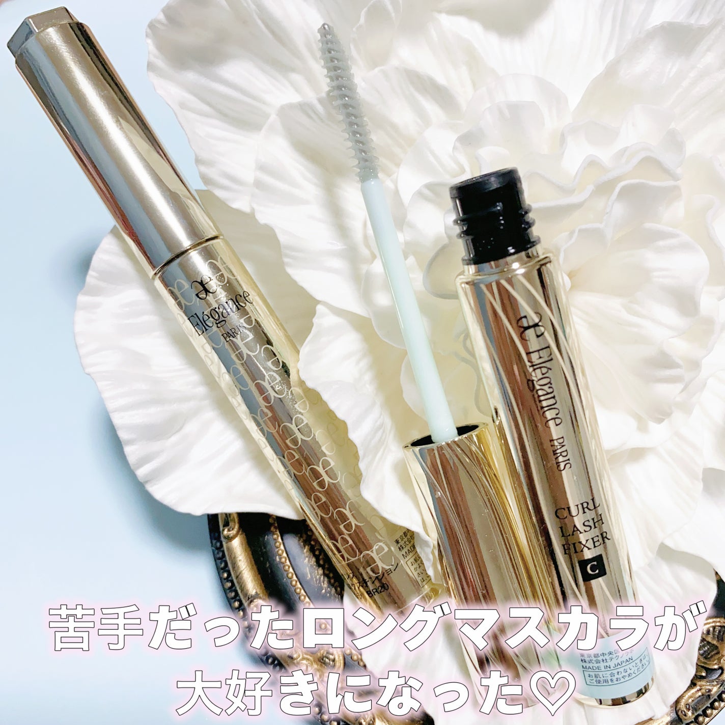 カールラッシュ フィクサー/Elégance/マスカラ下地を使ったクチコミ(7枚目)