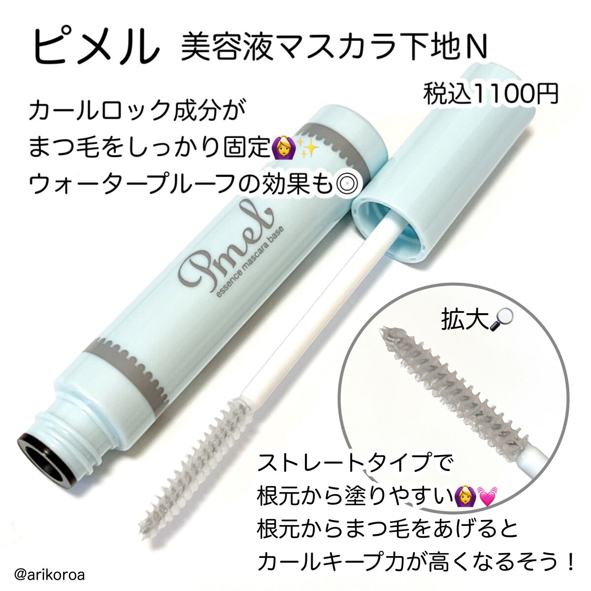 ピメル 美容液マスカラ下地 N/pdc/マスカラ下地を使ったクチコミ(2枚目)