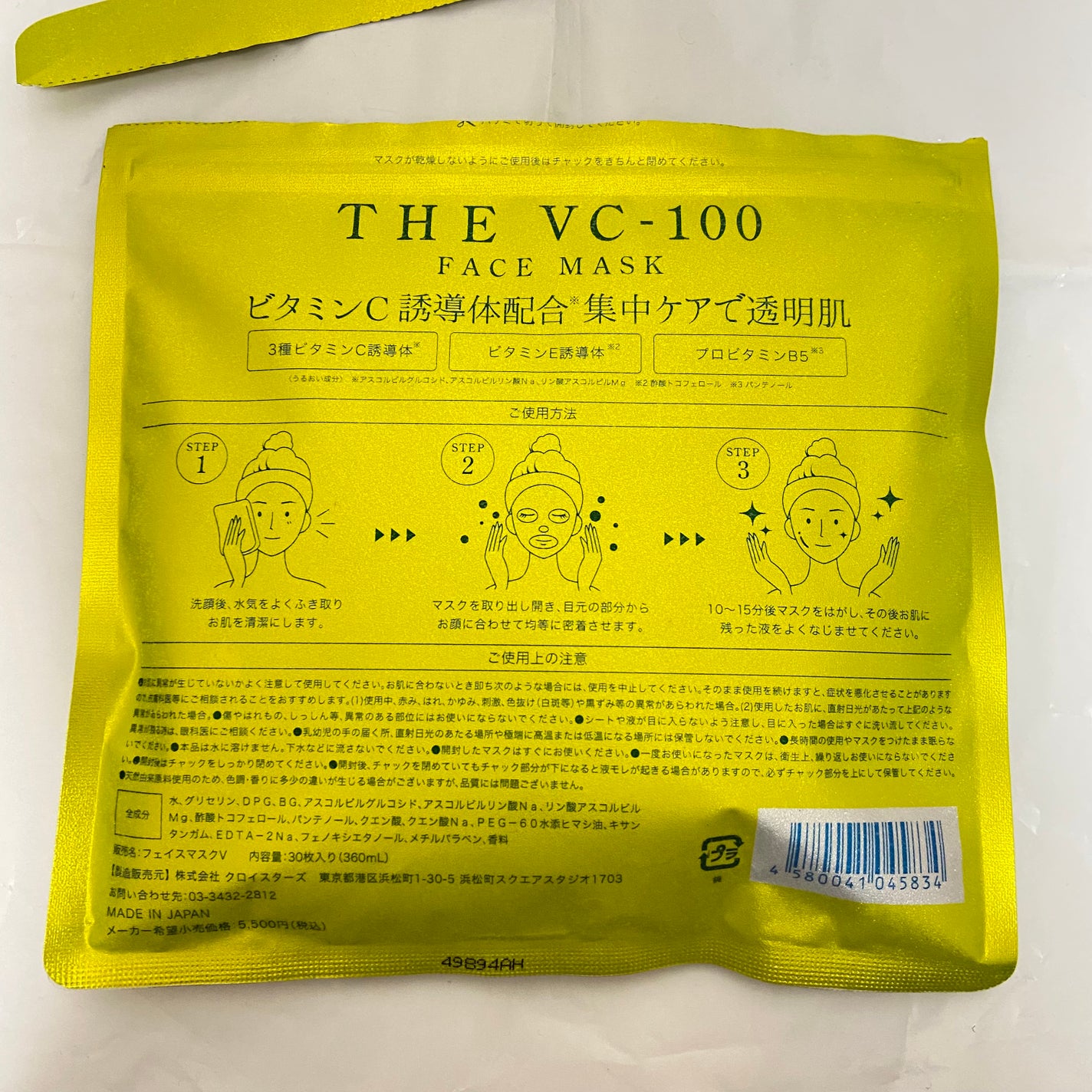 THE VC-100 FACE MASK/マイオーガニー/その他スキンケアを使ったクチコミ(2枚目)