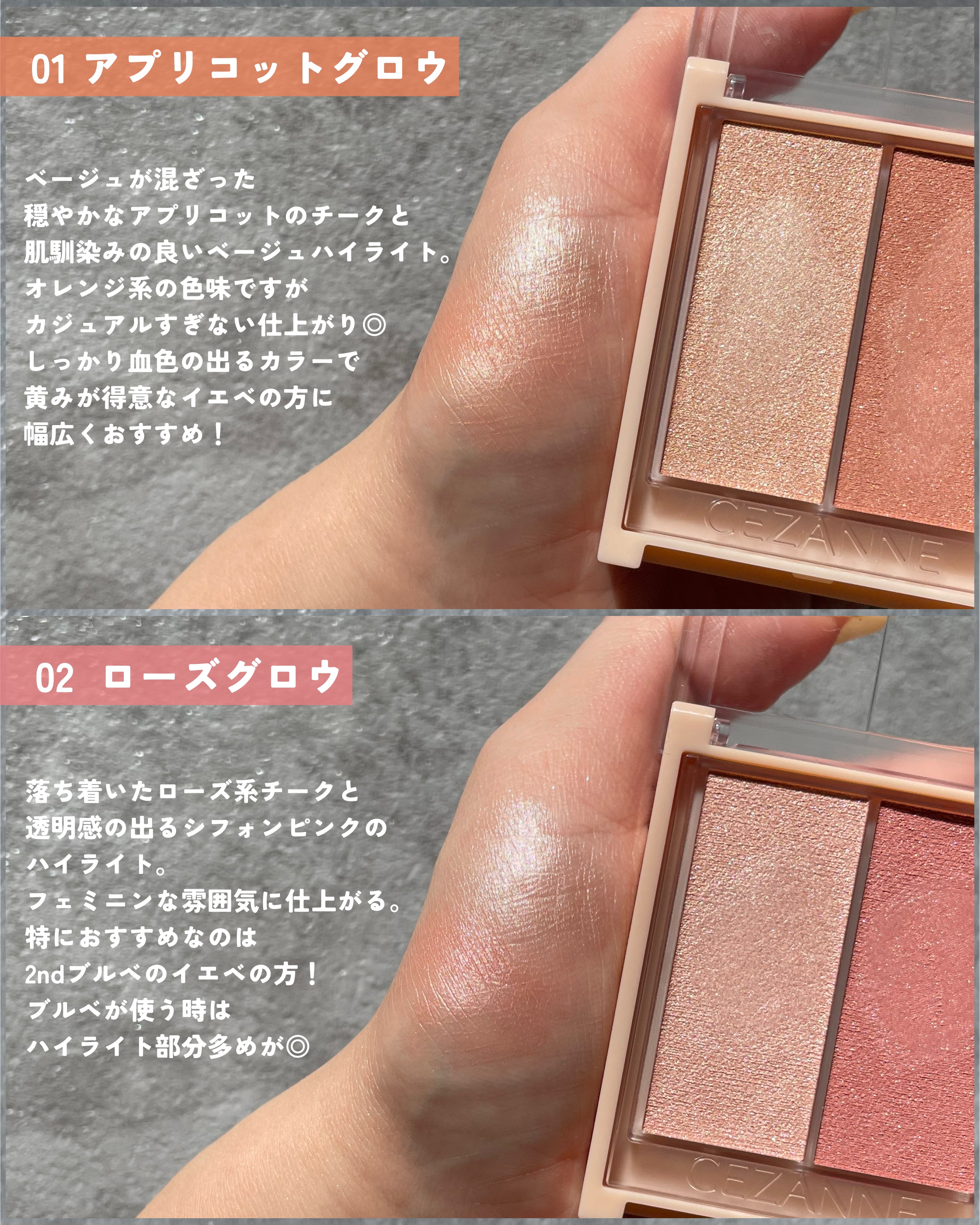 CEZANNE フェイスグロウカラーのクチコミ「新色青みカラーは左のハイライトがめちゃかわ！

チークレスが好みの方は右側ほんの少し＋左たっぷ.....」（3枚目）