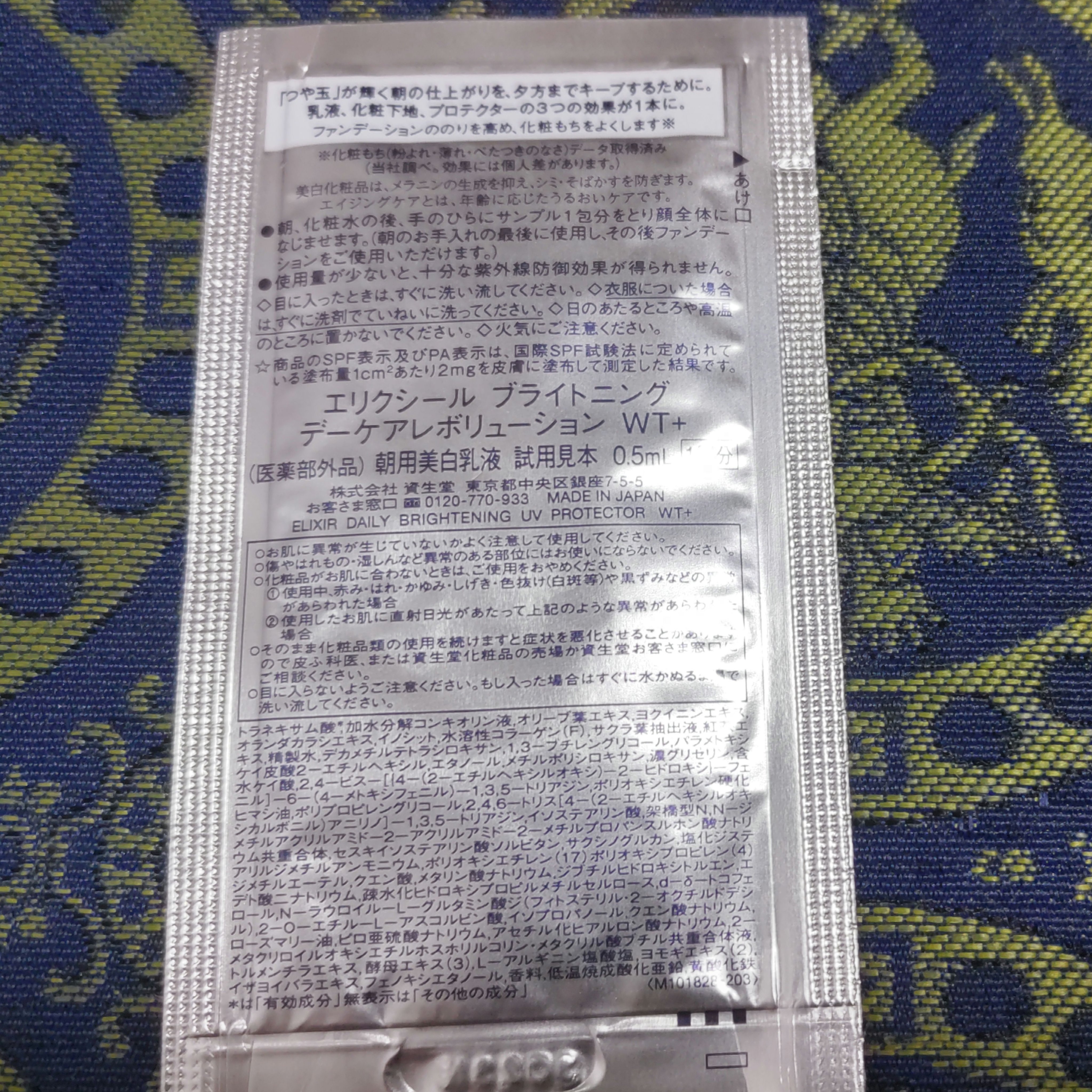  ブライトニング　デーケアレボリューション　ＷＴ＋/エリクシール/乳液を使ったクチコミ（3枚目）