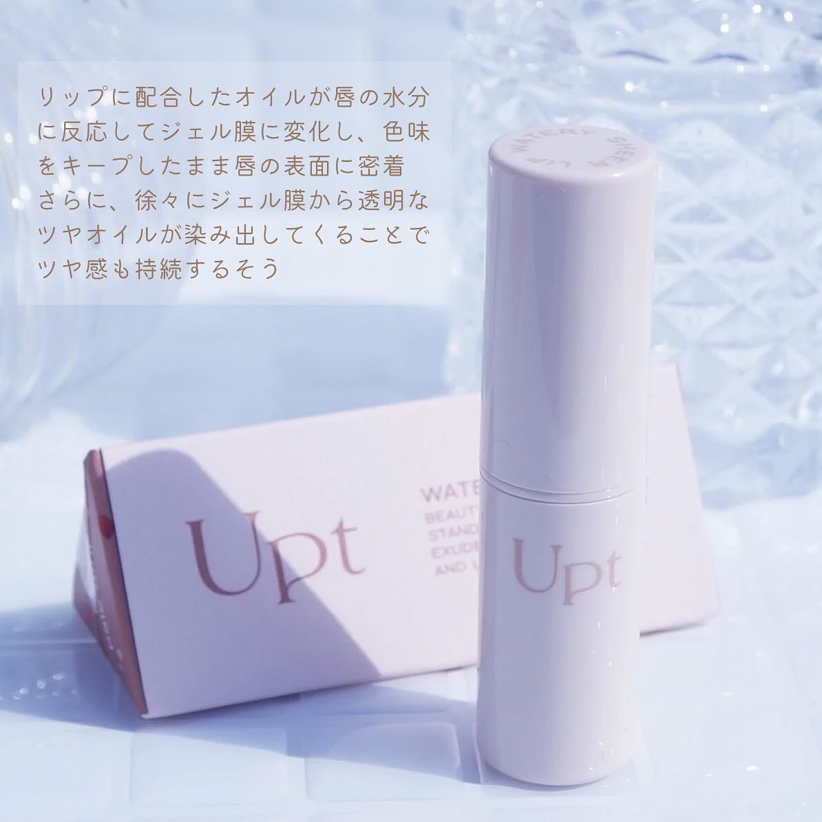Upt WATERY SHEER LIP  02 ペールドロップ/Upt/口紅を使ったクチコミ（2枚目）