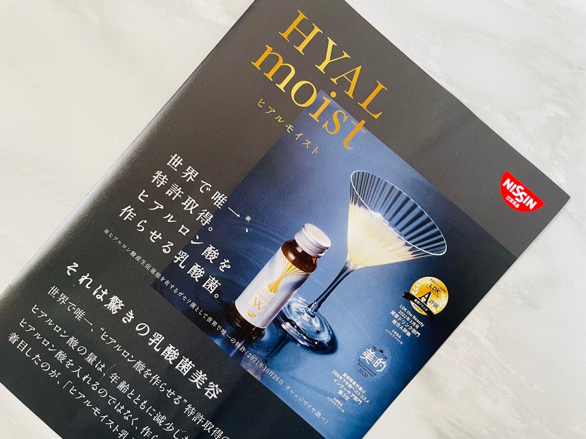 ヒアルモイスト W/日清食品/美容ドリンクを使ったクチコミ(2枚目)