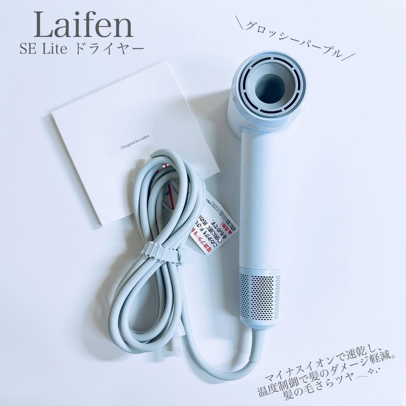 SE Lite ヘアドライヤー/Laifen/ドライヤーを使ったクチコミ(2枚目)