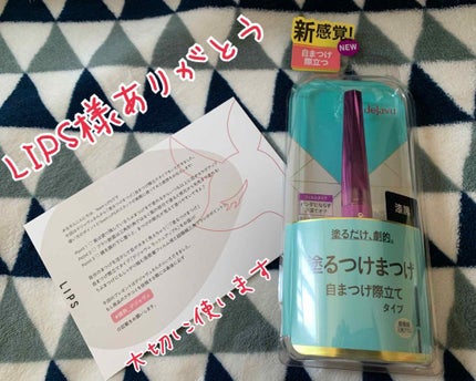 「塗るつけまつげ」自まつげ際立てタイプ/デジャヴュ/マスカラを使ったクチコミ(1枚目)