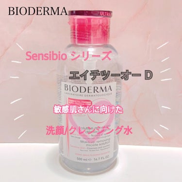 サンシビオ エイチツーオー D 片手プッシュポンプ500ml/ビオデルマ/クレンジングウォーターを使ったクチコミ（1枚目）