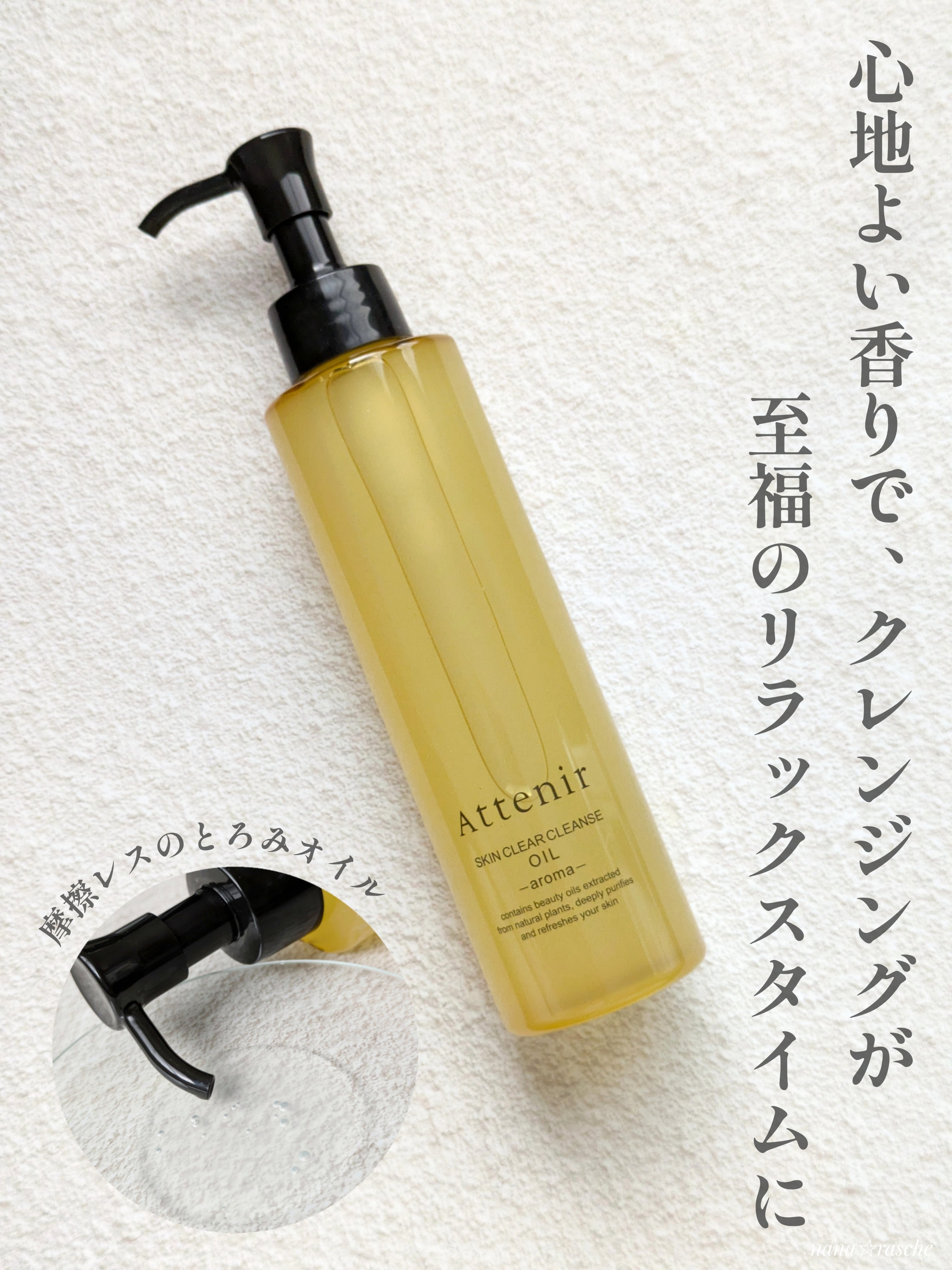 #PR #アテニア



スキンクリア クレンズ オイル アロマタイプ リフレシングシトラスの香り



メイクを落とすだけではなく、「肌ステイン(※1)」にアプローチし肌の透明感を引き出すことに加え、くすみ(※2)・ゴワつきのもとをケア。