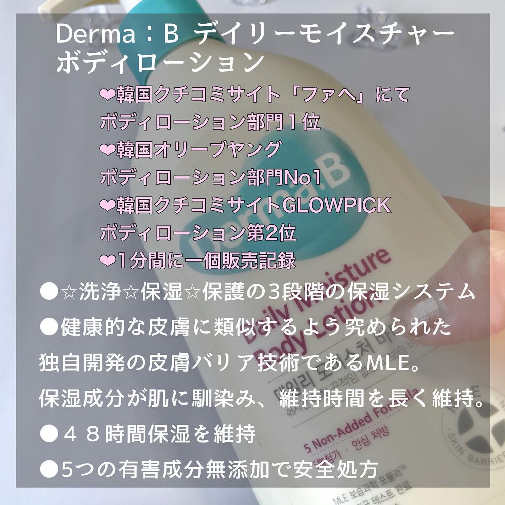 デイリーモイスチャーボディローション/Derma:B/ボディローションを使ったクチコミ（2枚目）