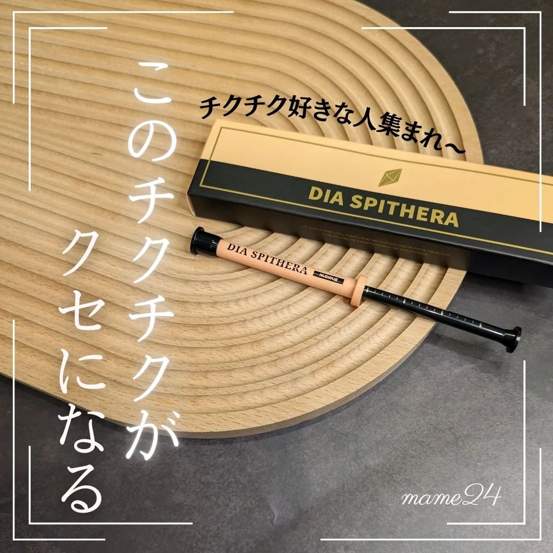 ダイヤスピキュール/NUDIQUE/美容液を使ったクチコミ（1枚目）