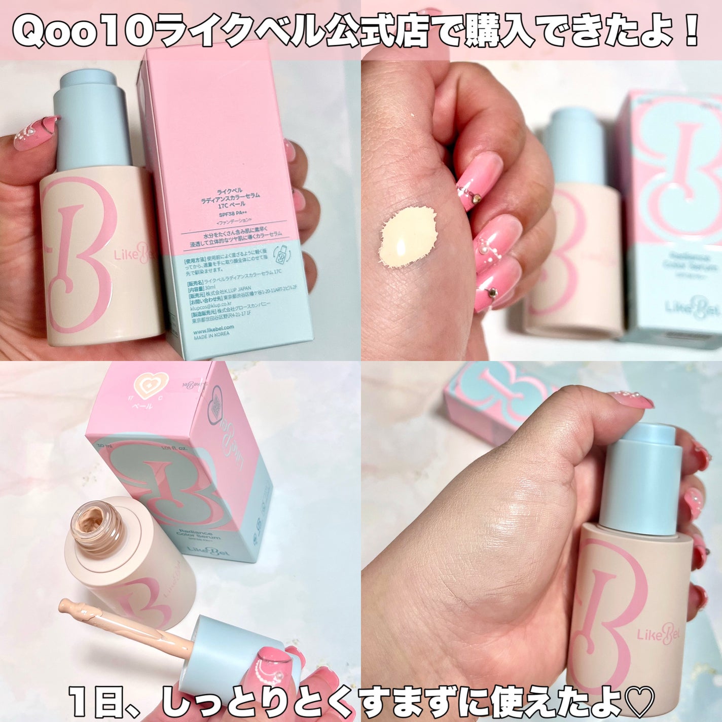 ラディアンスカラーセラム/Likebel/リキッドファンデーションを使ったクチコミ(5枚目)