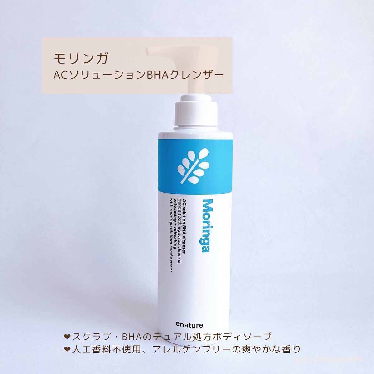 Moringa AC Solution BHA Cleanser/eNature/洗顔フォームを使ったクチコミ(2枚目)