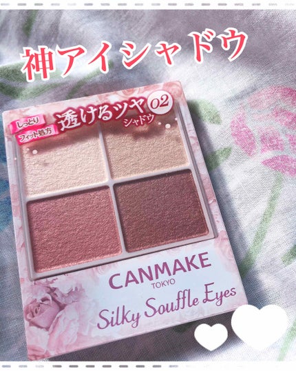 シルキースフレアイズ/キャンメイク/アイシャドウパレットを使ったクチコミ(1枚目)