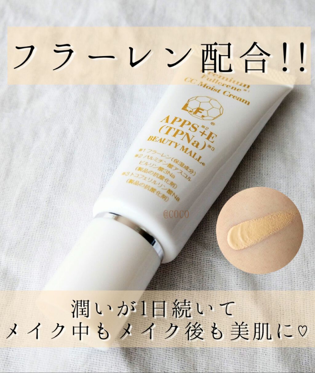 ビューティーモール モイストフラーレンクリーム 試してみた】フラーレンCCモイストクリーム BEAUTY MALLのリアル