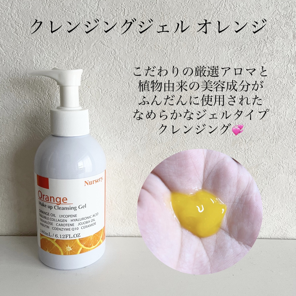 Ｗクレンジングジェル オレンジ/Nursery(ナーセリー)/クレンジングジェルを使ったクチコミ（3枚目）