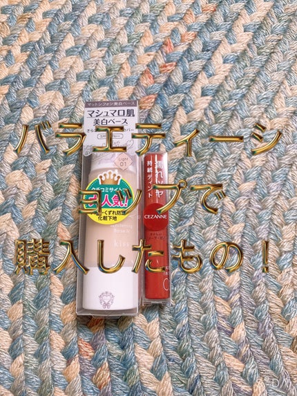 マットシフォン UVホワイトニングベースN/KiSS/化粧下地を使ったクチコミ(1枚目)