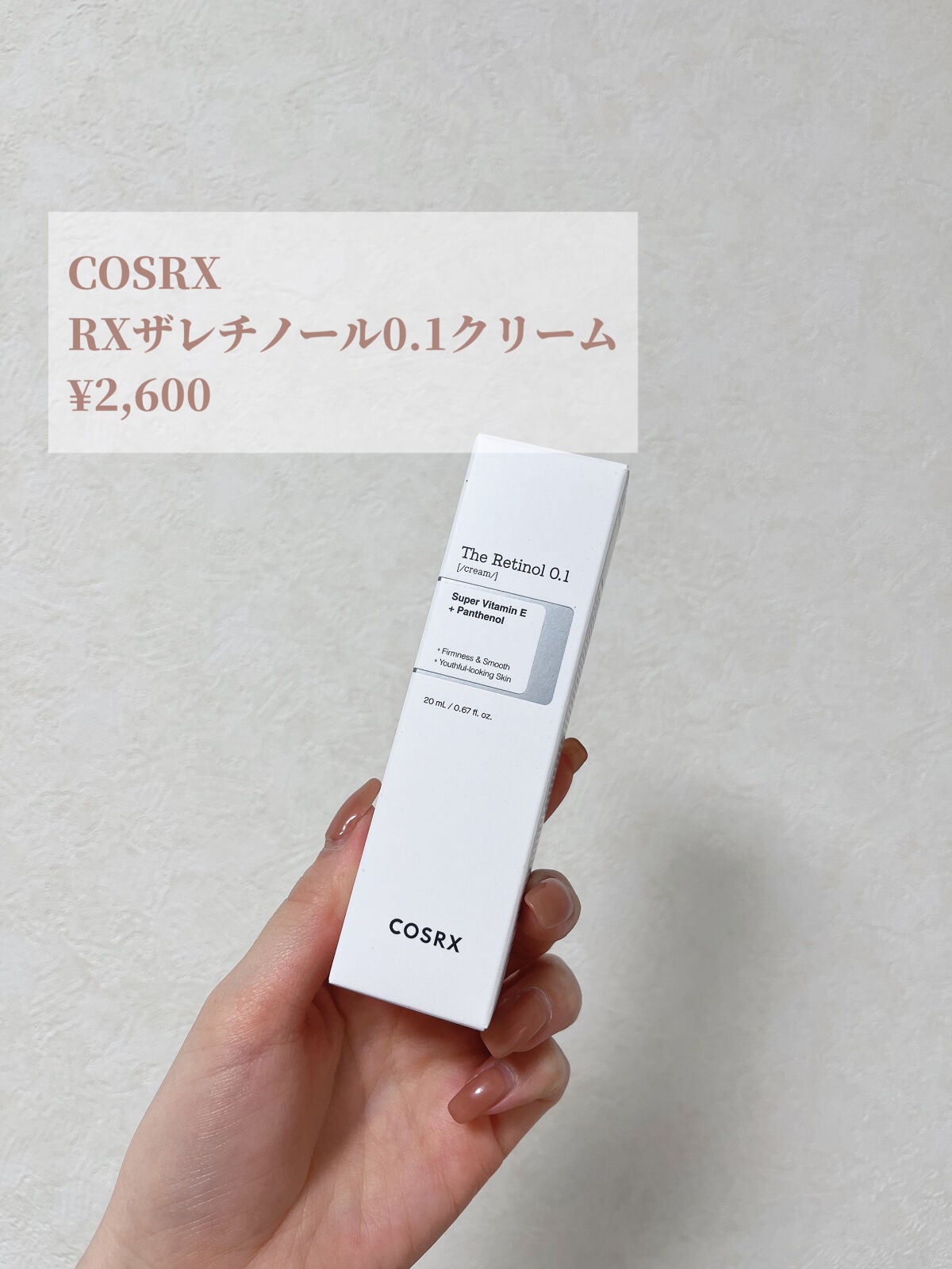 RXザ・レチノール0.1クリーム/COSRX/フェイスクリームを使ったクチコミ(2枚目)