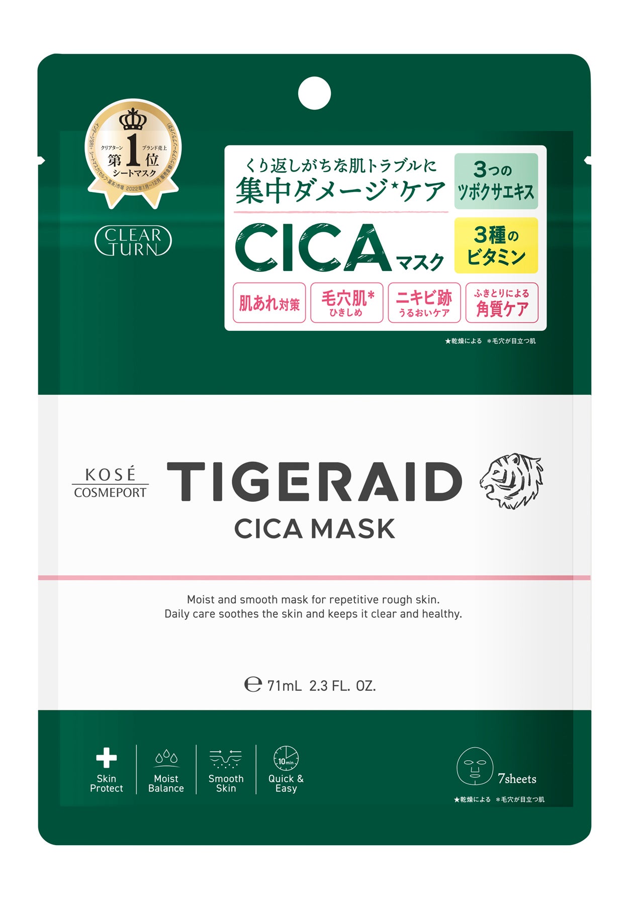 CICAリペア マスク 7枚入